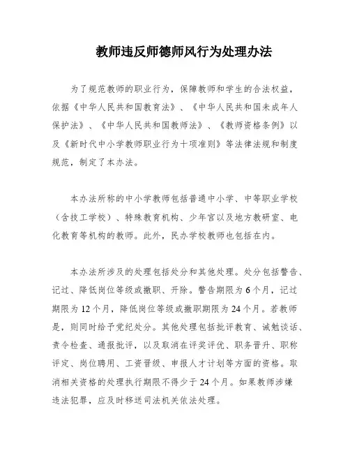 教师违反师德师风行为处理办法