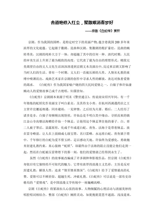京剧白蛇传赏析