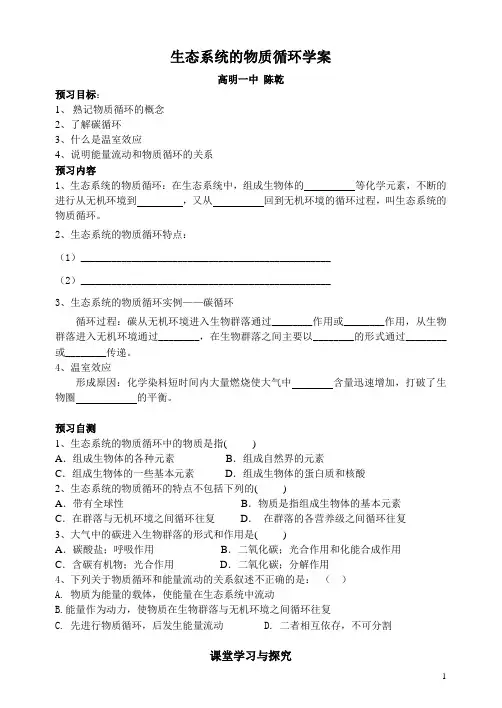 生态系统的物质循环学案