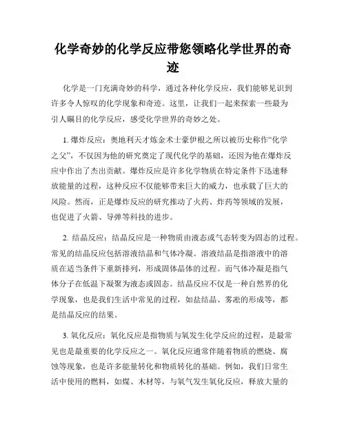 化学奇妙的化学反应带您领略化学世界的奇迹