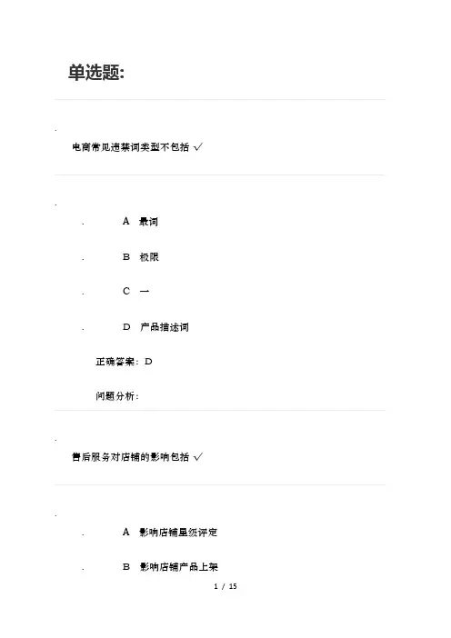 JD初阶运营考试答案