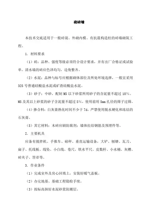 砌实心砖墙施工工艺
