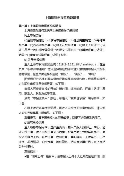 上海职称申报系统说明书
