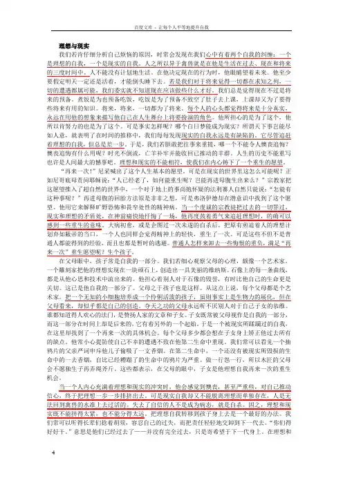 费孝通生育制度摘录之三理想与现实