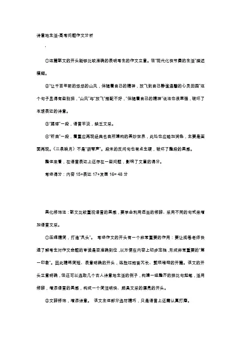 高中作文-诗意地生活-高考问题作文分析