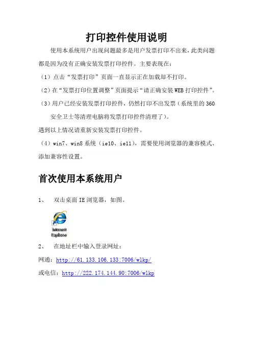 打印控件常见问题及解决办法