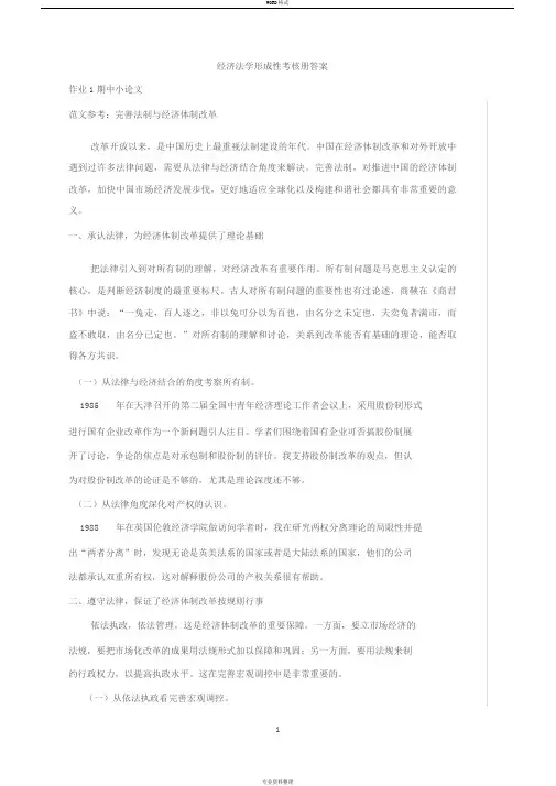 2018年开大-经济法学形成性考核册答案