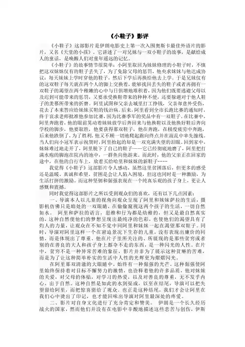 《小鞋子》影评