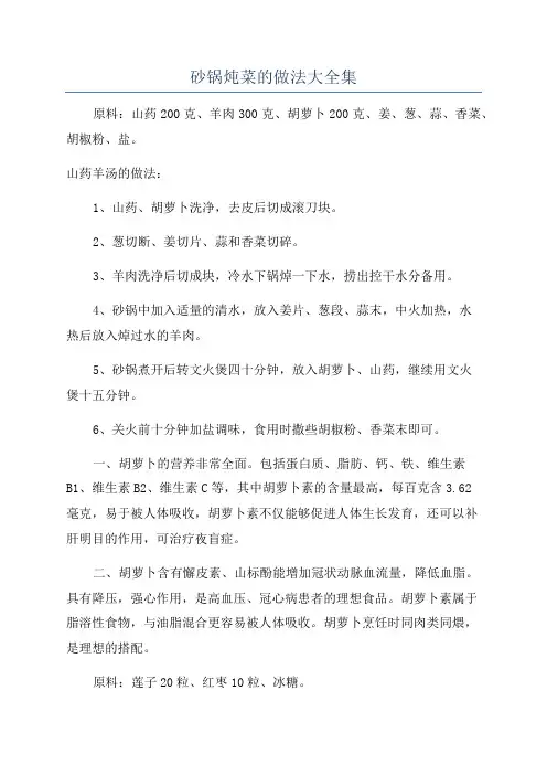 砂锅炖菜的做法大全集