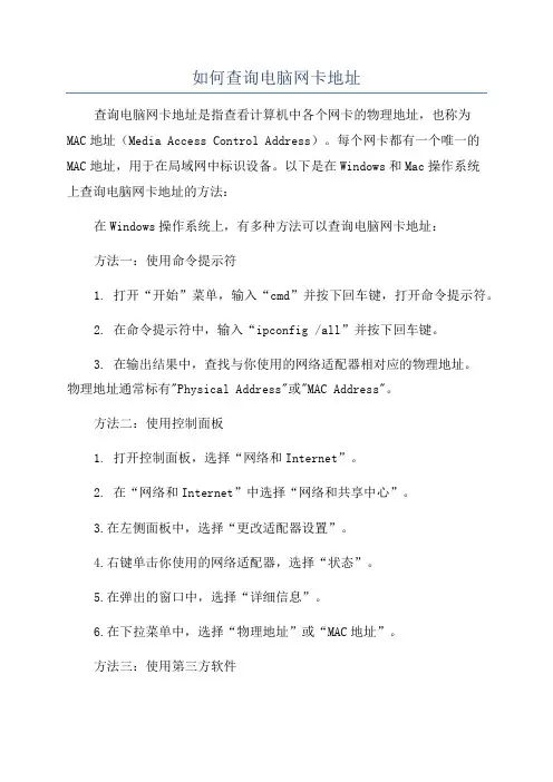 如何查询电脑网卡地址