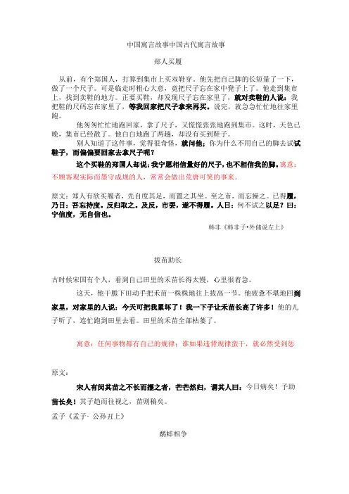 (完整版)中国寓言故事中国古代寓言故事