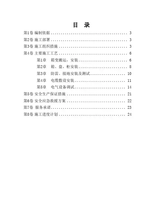 箱变施工组织设计