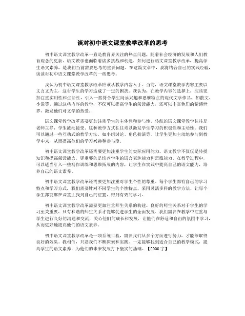 谈对初中语文课堂教学改革的思考
