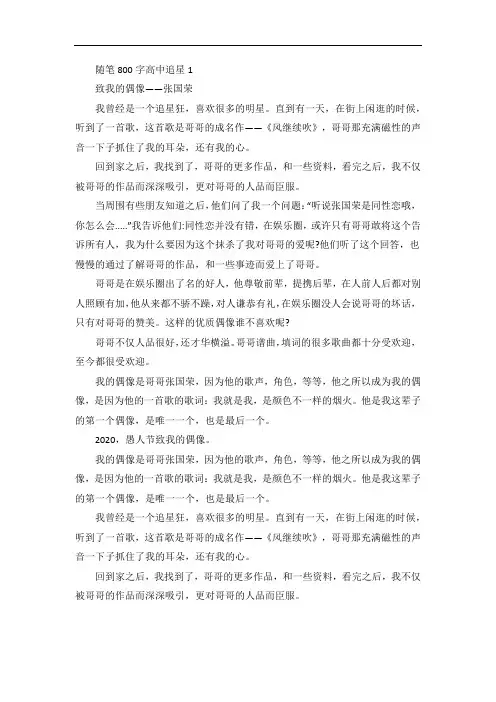 随笔800字高中追星