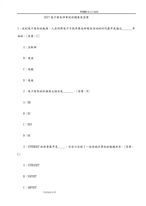 2017年电子商务师考试试真题和答案解析