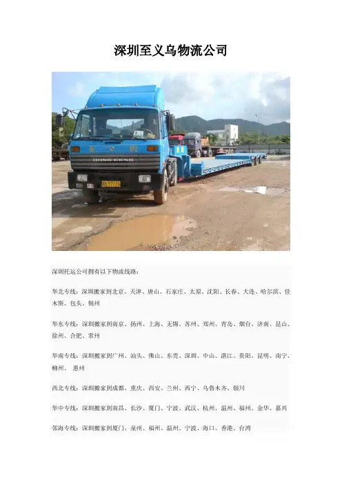 深圳至义乌物流公司