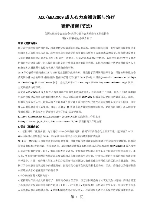 ACC-AHA2019心力衰竭诊断与治疗指南更新-18页word资料