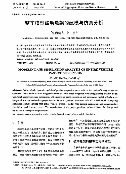 整车模型被动悬架的建模与仿真分析