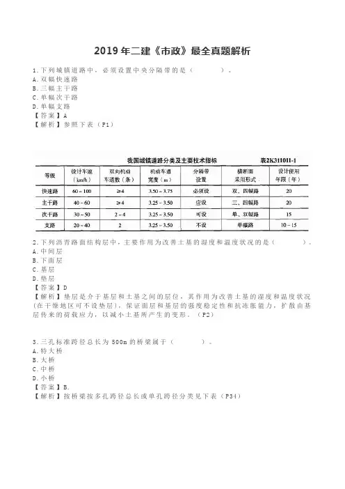 2019年二建《市政》最全真题解析