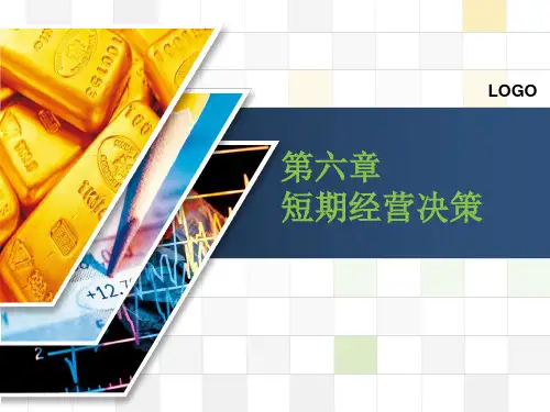 第六章经营决策