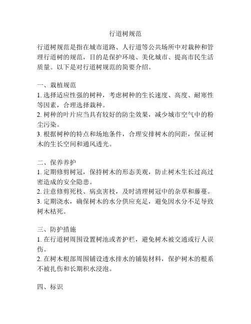 行道树规范