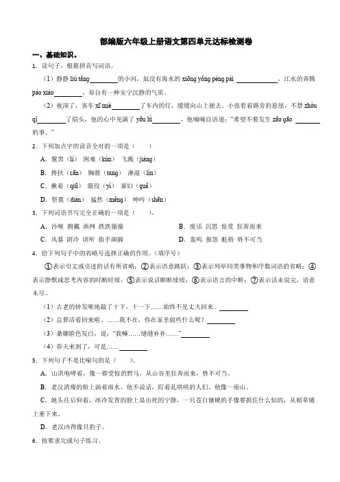 部编版六年级上册语文第四单元测试卷(含答案)