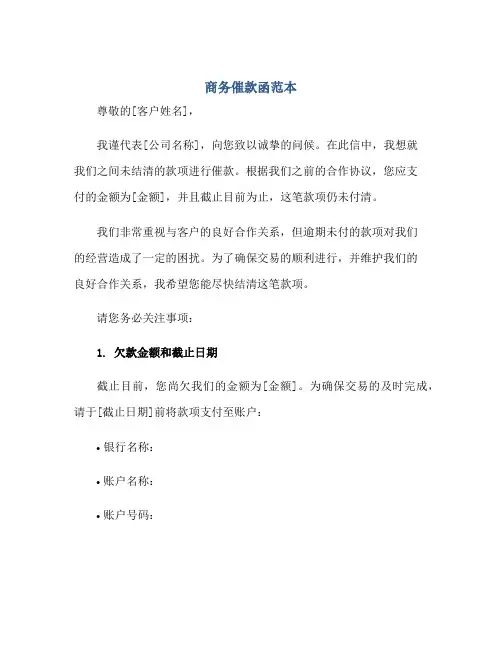 2023商务催款函范本正规范本(通用版)