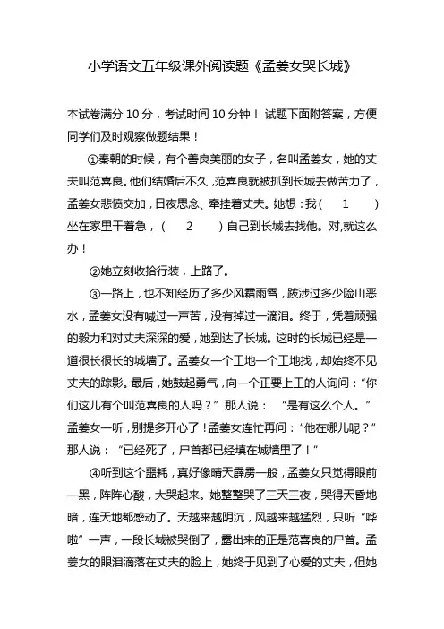小学语文五年级课外阅读题《孟姜女哭长城》