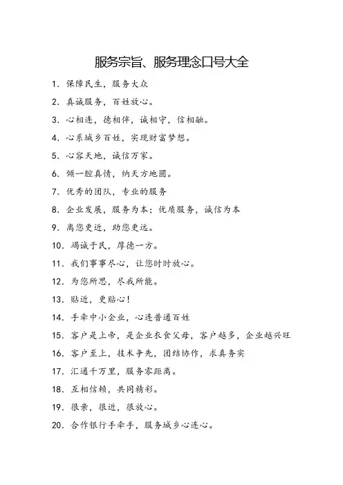 服务宗旨、服务理念口号大全