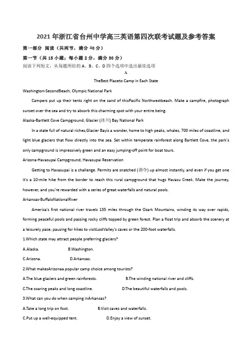 2021年浙江省台州中学高三英语第四次联考试题及参考答案