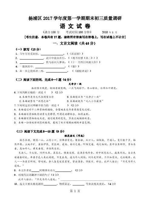 2018届杨浦区中考语文一模