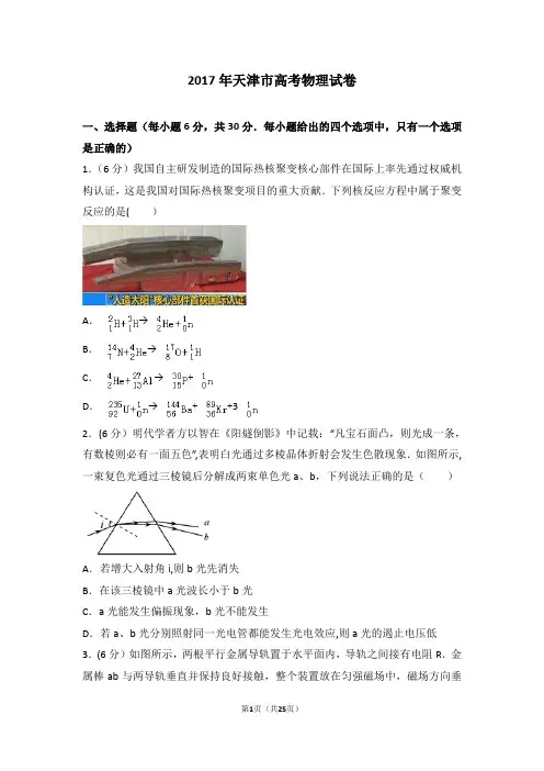 2017年天津市高考物理试卷(真题详细解析)