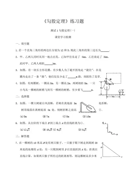 《勾股定理》练习题及答案