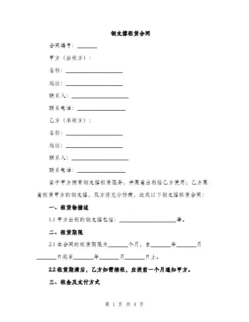 钢支撑租赁合同