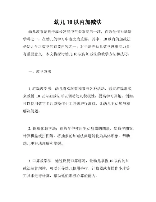 幼儿10以内加减法