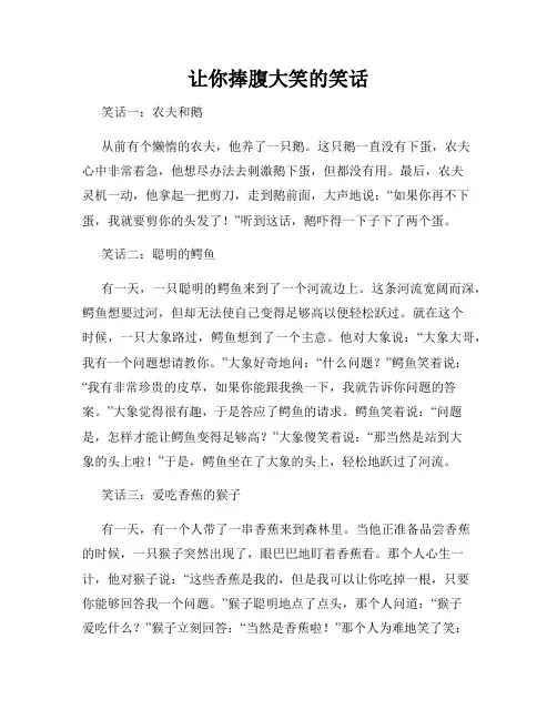 让你捧腹大笑的笑话