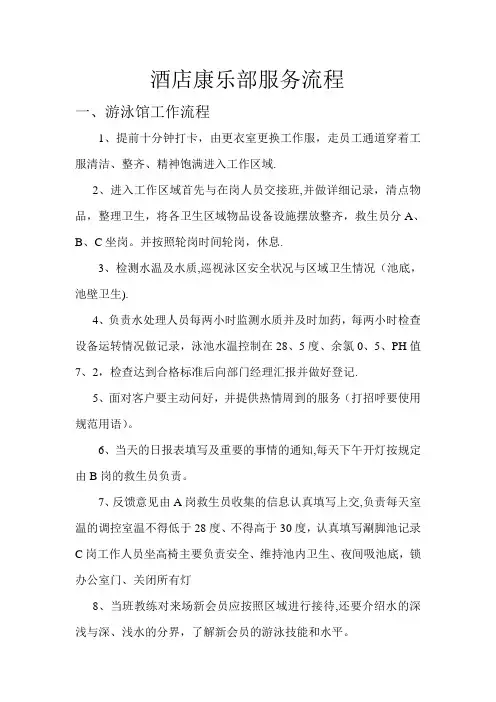 酒店康乐部服务流程