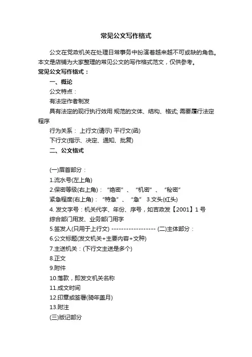 常见公文写作格式