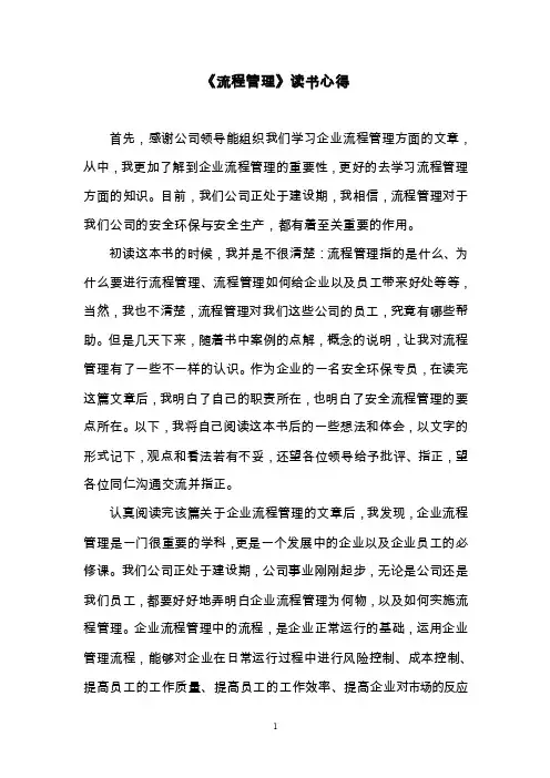 《流程管理》读书心得