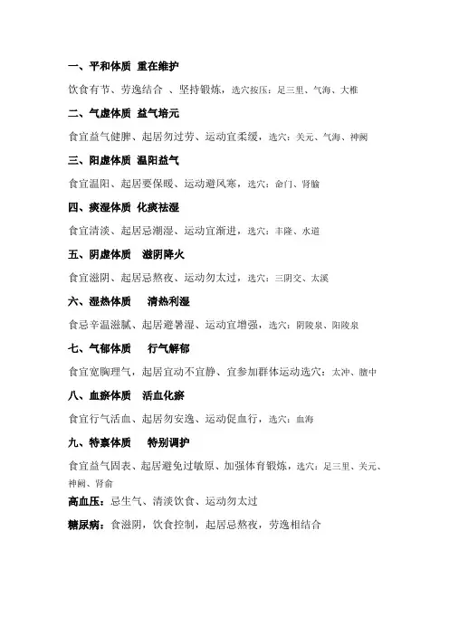 九种中医体质保健方案