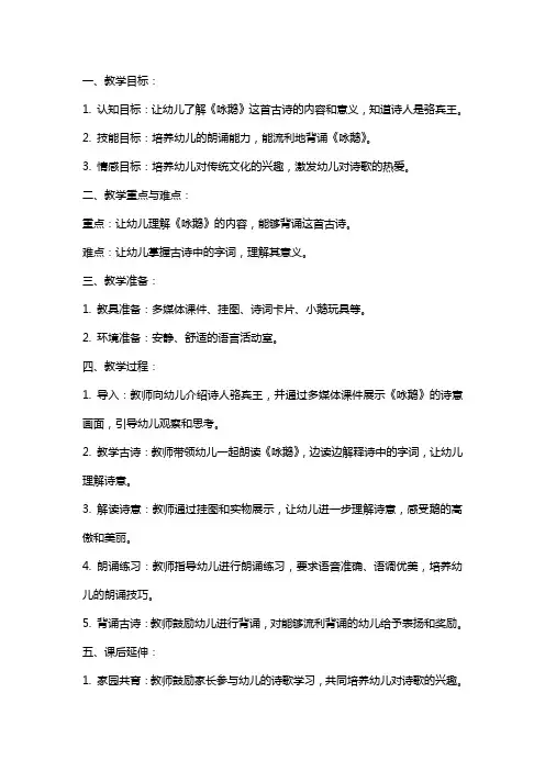 幼儿园中班语言教案《咏鹅》