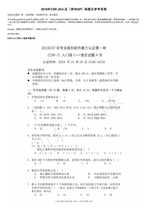 2019年CSP-JS认证（原NOIP）真题及参考答案