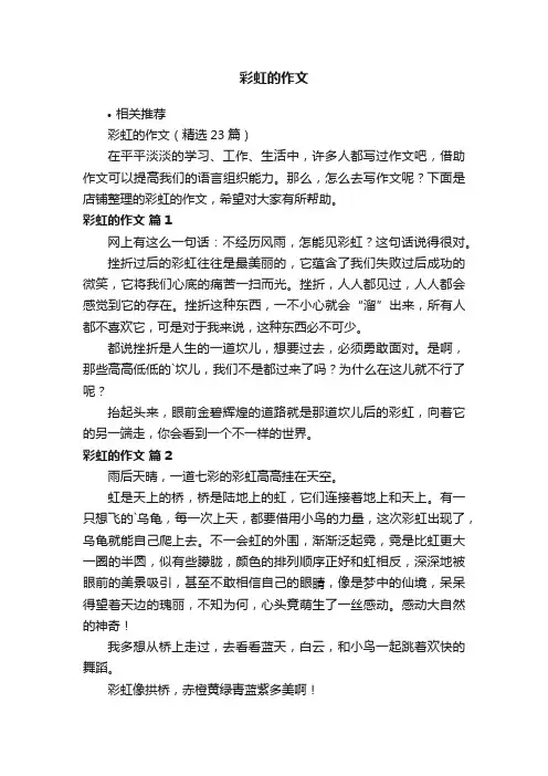 彩虹的作文