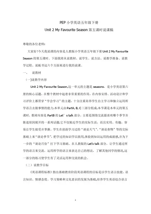 My-favourite-season说课稿