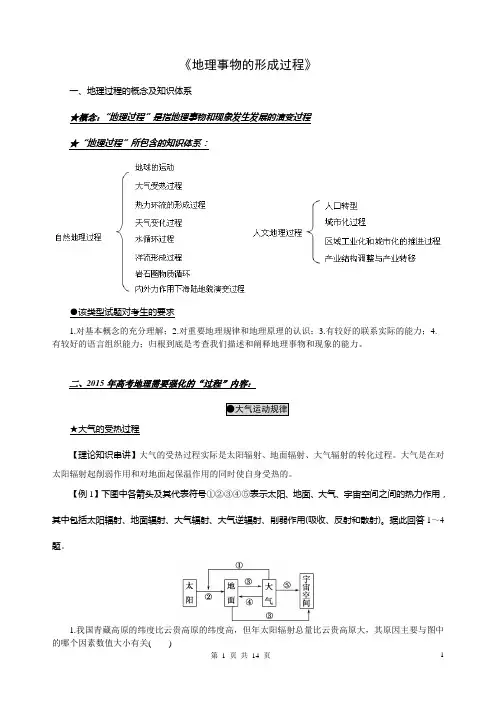 《地理事物的形成过程》专题训练