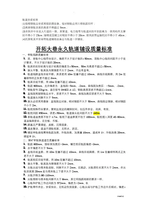 轨道安装标准