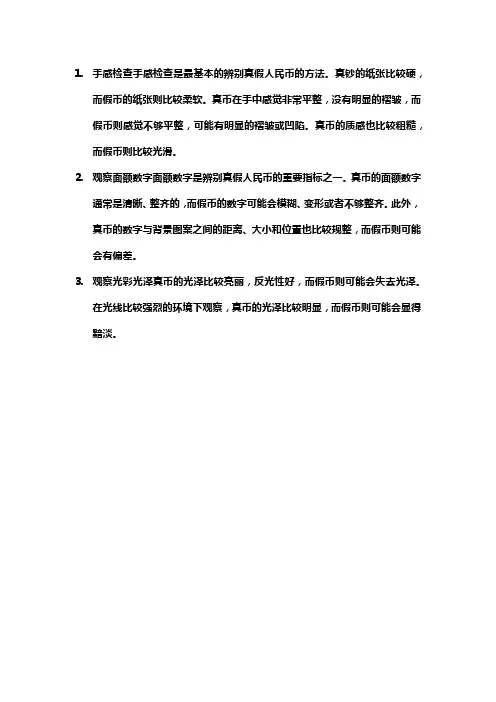 银行假币鉴别小妙招