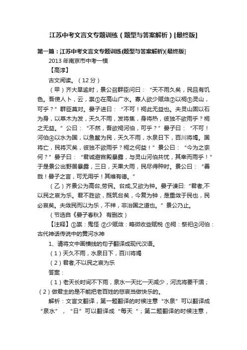 江苏中考文言文专题训练（题型与答案解析）[最终版]