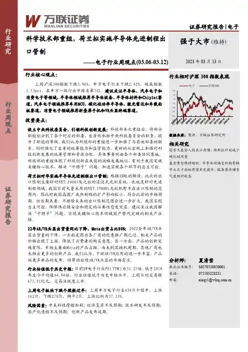 电子行业周观点：科学技术部重组，荷兰拟实施半导体先进制程出口管制