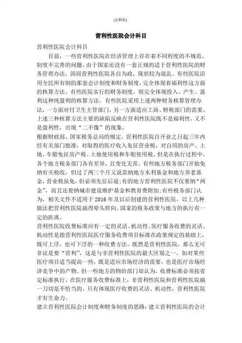 营利性医院会计科目(精简版)